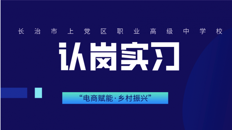 从校园到职场：学生在企业岗位中的学习之旅